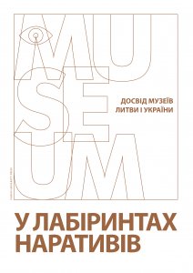 У лабіринтах наративів: Досвід музеїв Литви і України